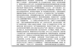 部隊(duì)黨支部班子2021年組織生活會(huì)五個(gè)方面對照檢查材料