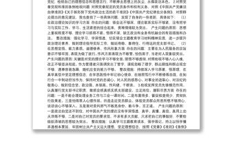 醫院黨員主題教育專題組織生活會個人檢視問題材料和整改方案