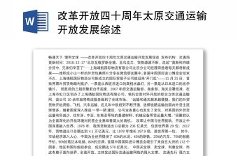2022改革开放史第二章改革开放全面展开一建设有中国特色的社会主义与小康目标