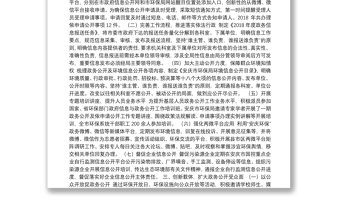 安庆市环保局政务公开工作总结