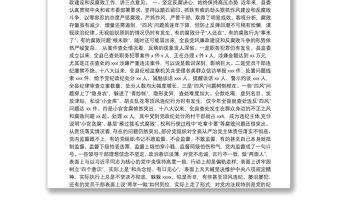 縣委書記在全縣領導干部警示教育大會上的講話