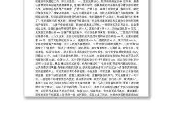 縣委書記在全縣領導干部警示教育大會上的講話