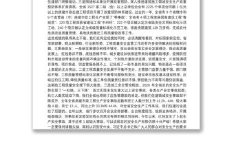 河南省住房和城鄉(xiāng)建設(shè)廳廳長：在2021年度全省工程質(zhì)量安全監(jiān)管工作會議上的講話