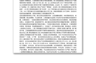 河南省住房和城鄉(xiāng)建設(shè)廳廳長(zhǎng)：在2021年度全省工程質(zhì)量安全監(jiān)管工作會(huì)議上的講話