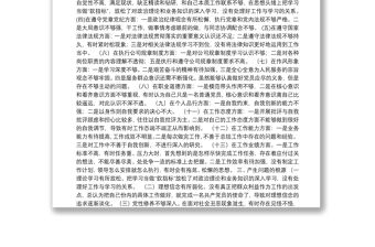 2020年度公司黨員組織生活會個(gè)人對照檢查材料（含2019年度組織生活會整改措施落實(shí)情況）