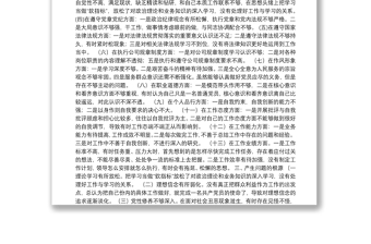 2020年度公司黨員組織生活會(huì)個(gè)人對(duì)照檢查材料（含2019年度組織生活會(huì)整改措施落實(shí)情況）