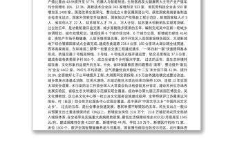 2021年吴中区政府工作报告——2021年1月12日在苏州市吴中区第四届人民代表大会第五次会议上