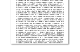 在中国（西咸）智能制造创新发展论坛上的致辞
