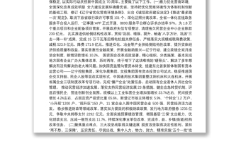 2020年辽宁省人民政府工作报告（全文）