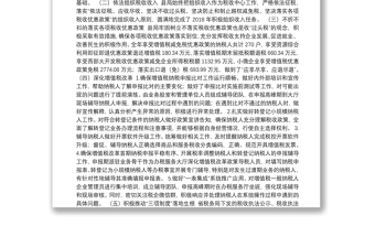 国家税务总局城固县税务局2018年法制政府建设工作情况报告