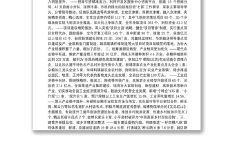 2020年建平县人民政府工作报告（全文）