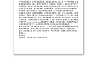 涉县县委书记：在新天钢集团天铁公司2020技改项目启动大会上的致辞
