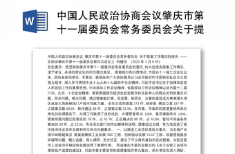 2022云南省委书记王宁同志在中共云南省第十一届委员会第一次全体会议的讲话牢固