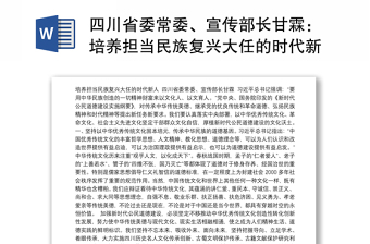 2022大学生如何担当民族复兴大任发言材料