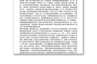 射阳县委书记：在政协射阳县第十三届委员会第五次会议开幕式上的讲话