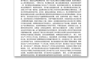 副廳長(zhǎng)在全省建筑施工安全生產(chǎn)標(biāo)準(zhǔn)化現(xiàn)場(chǎng)會(huì)上的講話(huà)