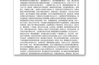 以黨建引領鄉村治理