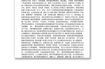2019杭莺同志在政协崇阳县第十届委员会第四次会议开幕会上的致辞