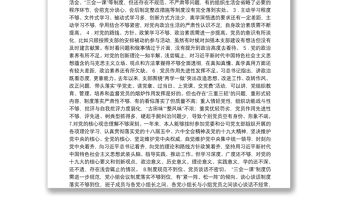 組織生活會查擺問題 原因分析 整改措施（共267例）