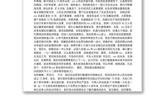 2021慶祝國慶節七十二周年領導致辭(共3篇)