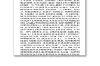 XXX基層黨組織“推進群體性腐敗專項整治”專題組織會工作方案