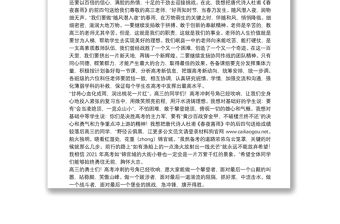 岷縣第一中學校長｜在2021屆高三高考備考百日沖刺誓師大會上的講話：黃沙百戰穿金甲不破樓蘭終不還