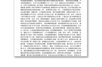 在中国共产党宜兴市第十三次代表大会上的报告