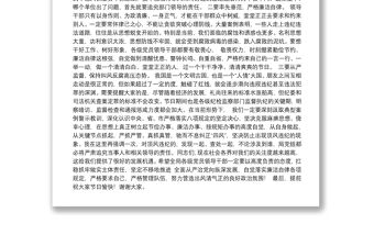 中秋、國慶節前廉政談話會講話