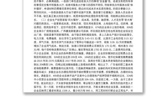 在全市深化改革優化營商環境大會上的講話