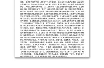 “不忘初心、牢記使命”個人對照檢查材料（主要收獲體會、存在不足和問題、原因剖析和整改方向及措施）