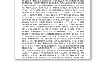 2019年大庆市人民政府工作报告（全文）
