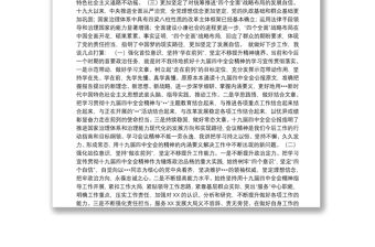 學(xué)習(xí)貫徹黨的十九屆四中全會(huì)精神心得體會(huì)研討交流發(fā)言（二）