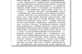 學(xué)習(xí)貫徹黨的十九屆四中全會(huì)精神心得體會(huì)研討交流發(fā)言（二）