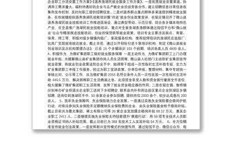 微山县人社局关于2019年《政府工作报告》落实情况的工作汇报