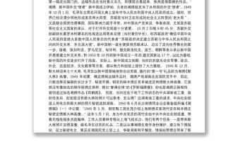 黨史學習教育黨史故事匯編（18篇）