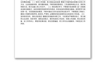 “重實干、強執(zhí)行、抓落實”對照檢查材料