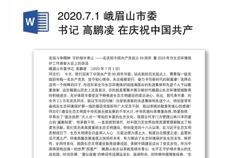 2022庆祝中国共产党101周年发言稿