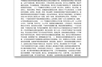 中華財險河南分公司黨委書記｜在全省干部履職廉潔談話暨案件警示教育專題會議上的講話