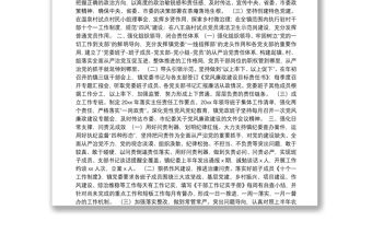 落實全面從嚴治黨主體責任情況匯報匯編（9篇）