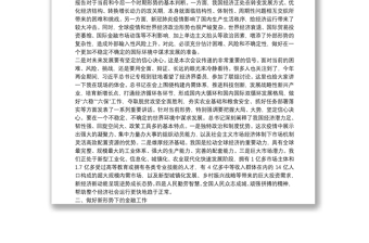 重磅发布▏尚福林：在两会解读暨经济形势与政策展望会议上的讲话