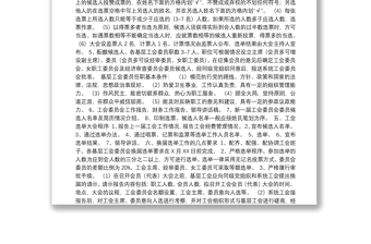 ××縣衛(wèi)生系統(tǒng)基層工會(huì)換屆選舉工作方案