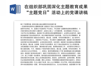 2022铸牢中华民族共同体意识主题教育活动的自查自纠报告