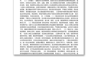 合江县林业局开展扫黑除恶专项斗争工作方案