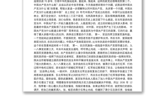 中央黨校12集黨史專題講座文字實(shí)錄