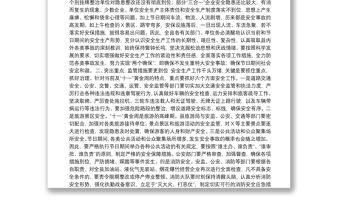 在國慶節前安全生產工作匯報會上的講話