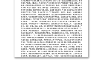 在國慶節(jié)前安全生產(chǎn)工作匯報會上的講話