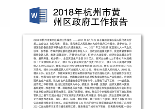 2022杭州市住建局年度汇报