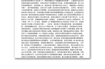 旌德县在中国共产党第十六次代表大会上的报告