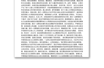 在云南省第十三届人民代表大会第一次会议闭幕式上的讲话