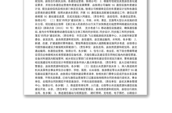 文成县第五代（5G）移动通信基础设施建设实施方案